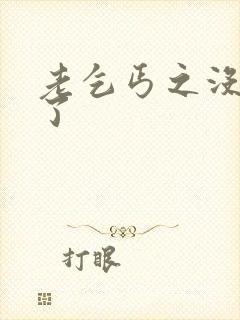 老乞丐之没完没了