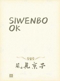 SIWENBOOK