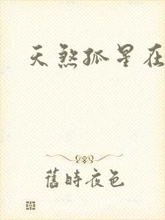 天煞孤星在后宫