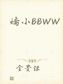 娇小BBWW