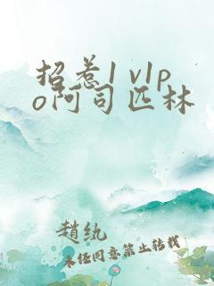 招惹1 v1po阿司匹林