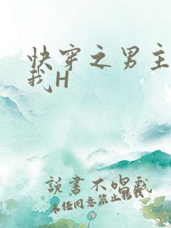 快穿之男主滋润我H