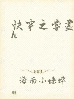 快穿之尝尽男主h