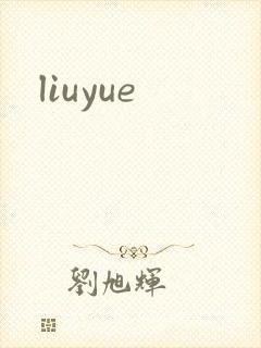 liuyue