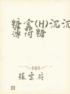 糖盒(H)沉沉薄荷糖