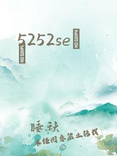 5252seС˵