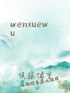 wenxuewu