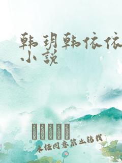 韩玥韩依依重生小说