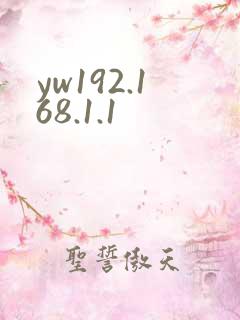 yw192.168.1.1