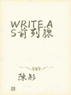 WRITE.AS前列腺