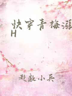快穿青梅涨奶HH