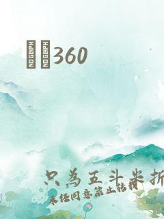 С˵360