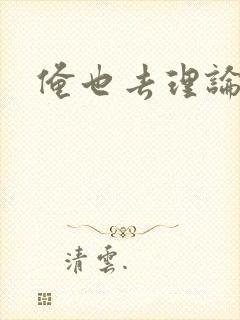 俺也去理论资源