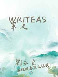 WRITEAS军人