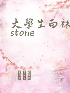 大学生白袜飞机stone
