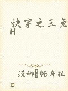 快穿之玉兔缠绕H