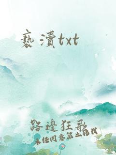 亵渎txt