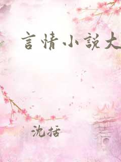 言情小说大赛