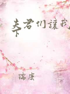 夫君们让我捏一下