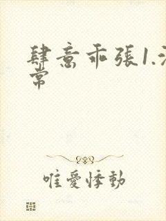 肆意乖张1.沈常