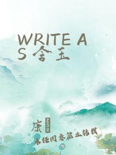 WRITE AS 含玉