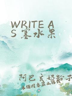 WRITE AS 塞水果