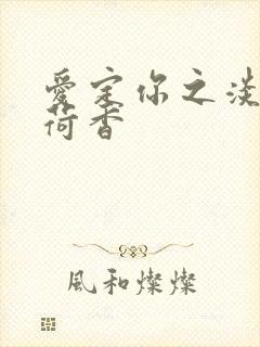 爱定你之淡淡薄荷香