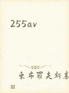 255av
