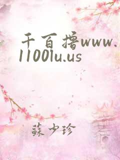 千百撸www.1100lu.us