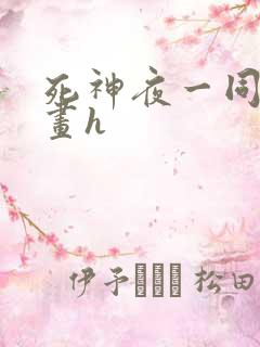 死神夜一同人漫画h