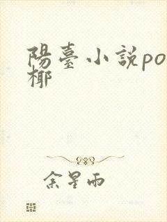 阳台小说po椰椰