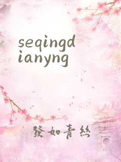 seqingdianyng