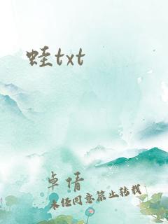 蛙txt