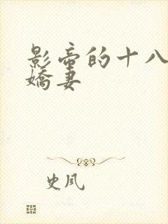 影帝的十八线小娇妻