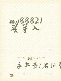my88821蜜芽入
