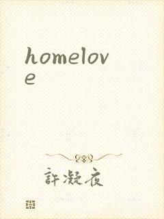homelove