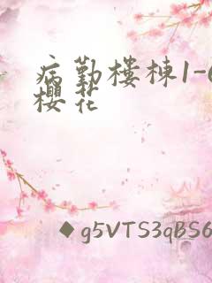 病勤楼栋1-6樱花