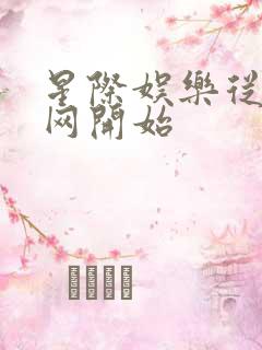 星际娱乐从搜博网开始