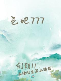 色吧777