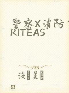 警察X消防员WRITEAS