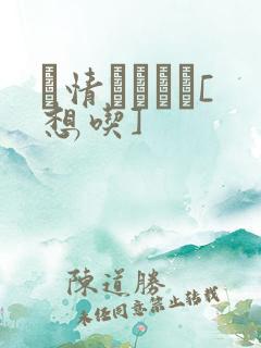 発情スイッチ[想吃]