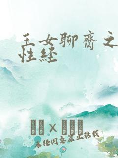 玉女聊斋之陆判性经