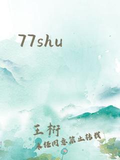 77shu