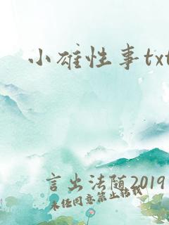 小雄性事txt