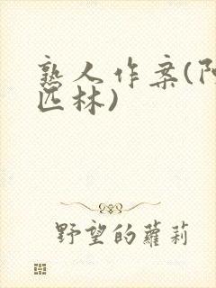 熟人作案(阿司匹林)