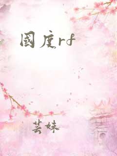 国度rf