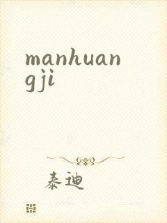 manhuangji