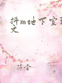 抖m地下室玩具文