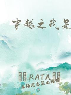 穿越之我是弃妃