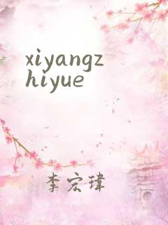 xiyangzhiyue